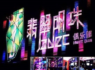 瑞丽哪里荤的KTV陪酒女漂亮多-翡翠明珠KTV好玩会所体验